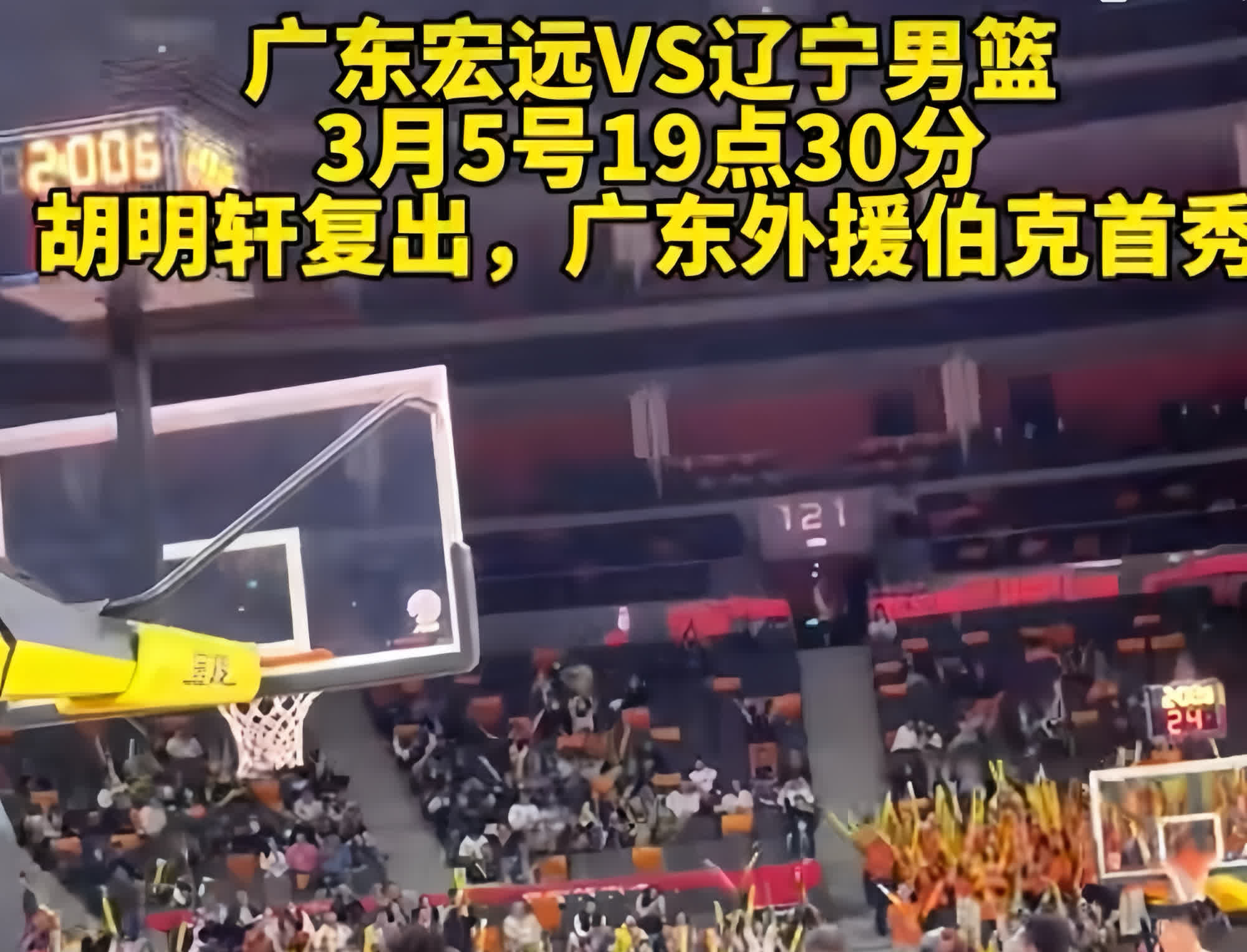 包含在辽宁队赛场上演CBA季后赛，爆冷，引发观众齐声高喊的词条