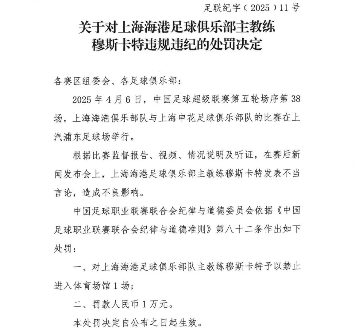 穆尼尔铲倒受牌，黄牌罚款或导致比赛暂停