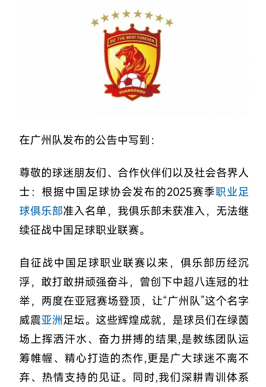 关于广州恒大备战中超强敌，提升士气迎战的信息