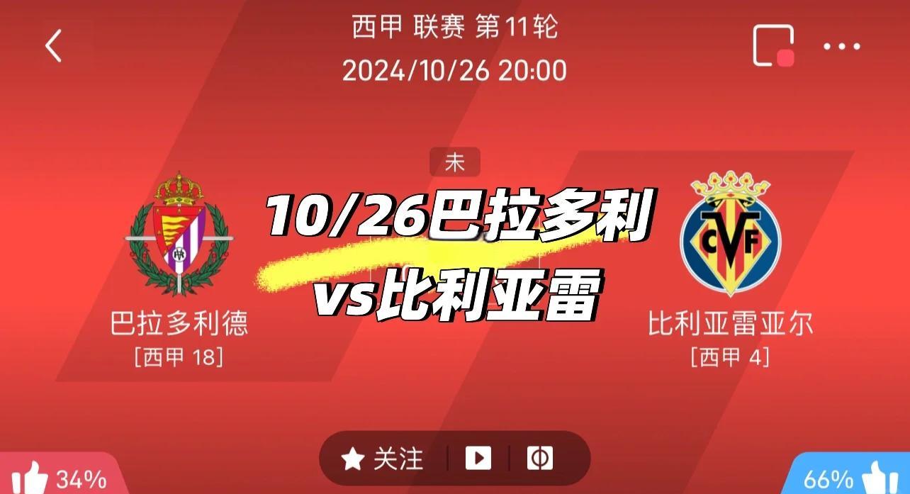 关于比利亚雷亚尔大胜对手，继续保持上升势头的信息