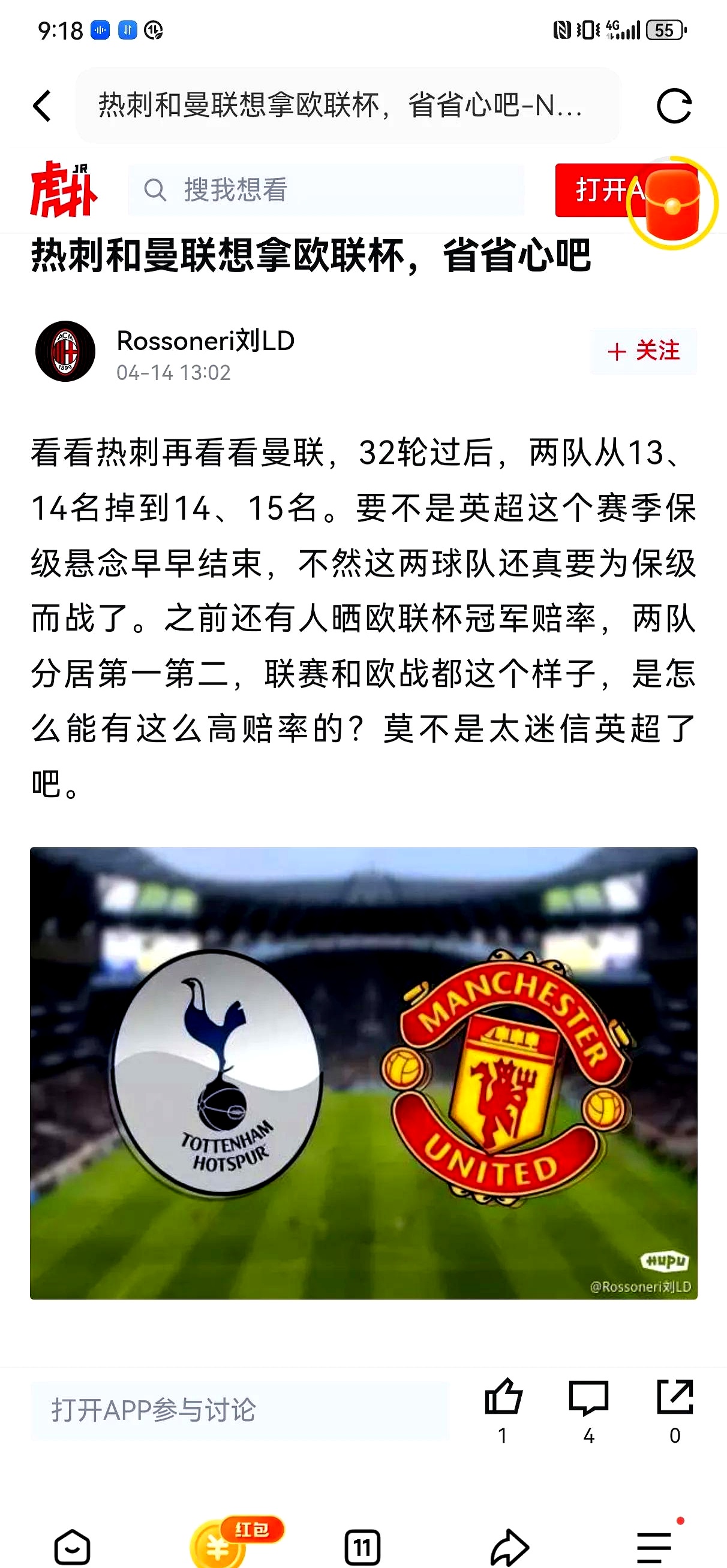 关于真相：热刺绝杀晋级，欧冠四强！的信息