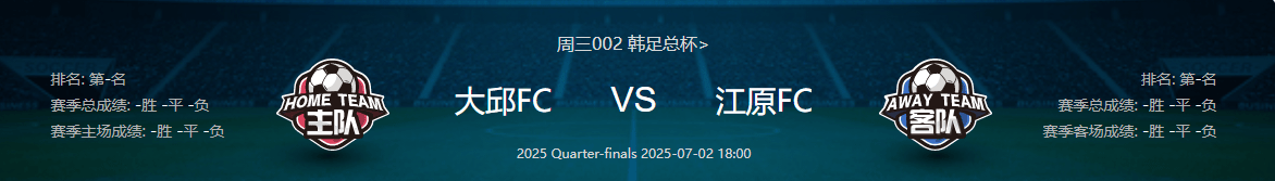 关于大邱FC险胜，成功晋级下一轮的信息