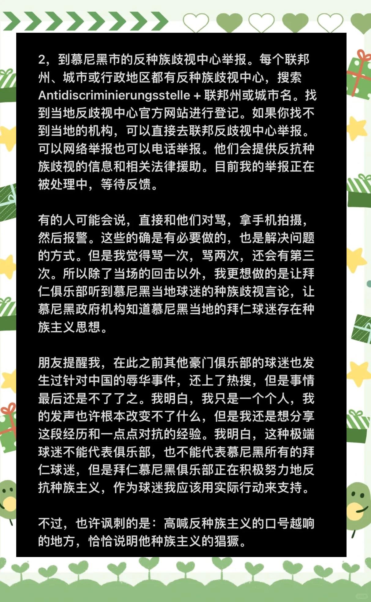 关于拜仁慕尼黑遭遇惨败，卫冕之路岌岌可危的信息