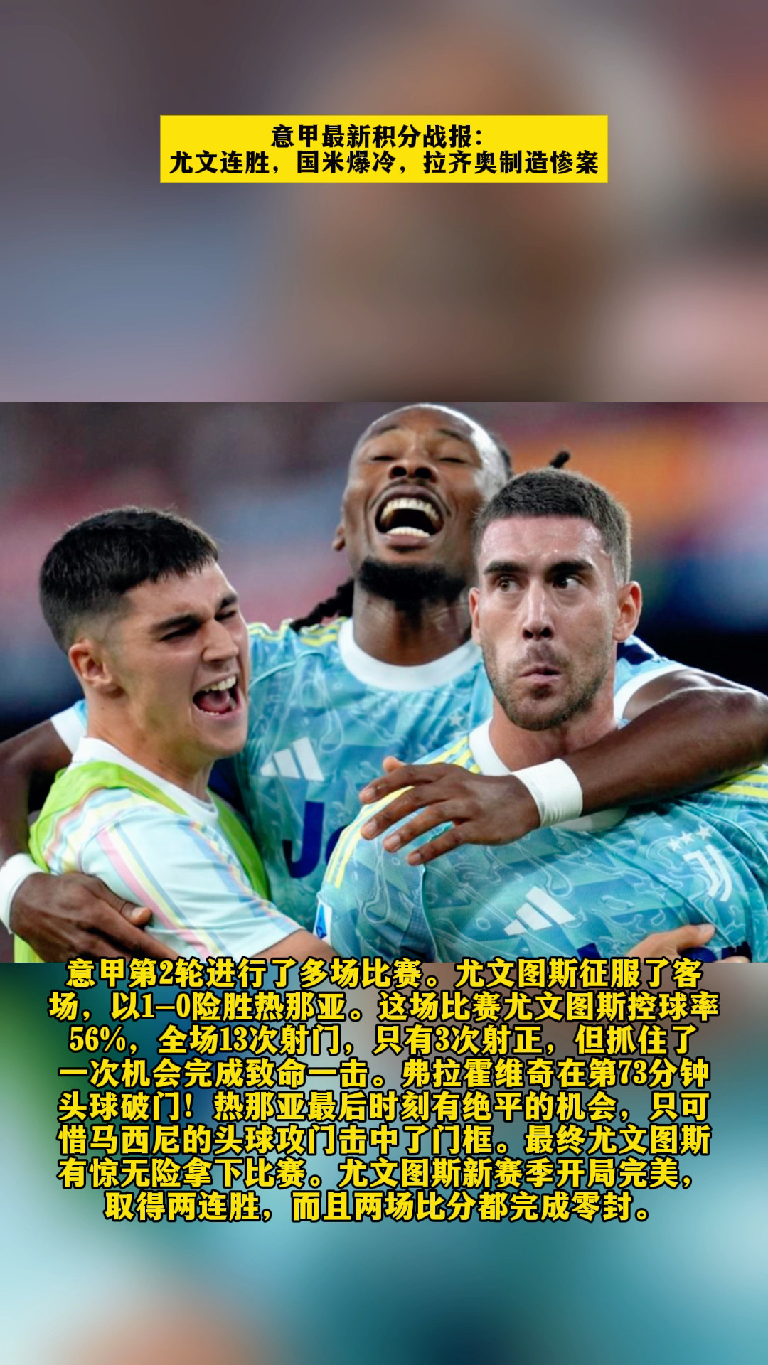 卢卡库建功，国米爆冷战平拉齐奥