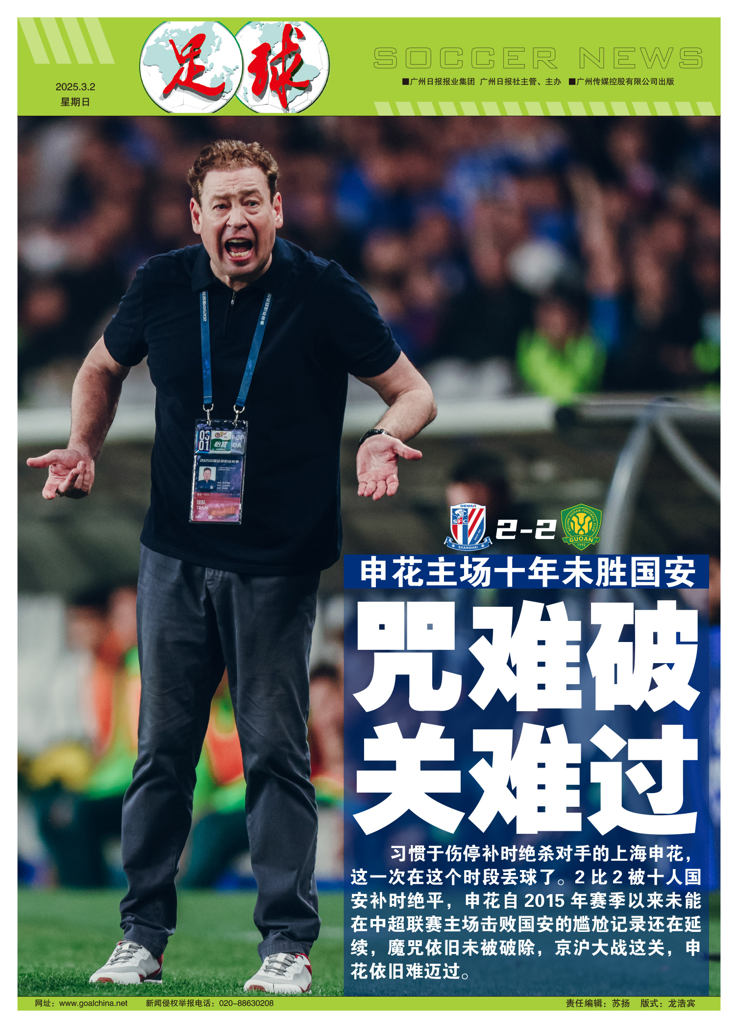 星空体育vip注册-上海申花新援表现抢眼，获球迷狂赞