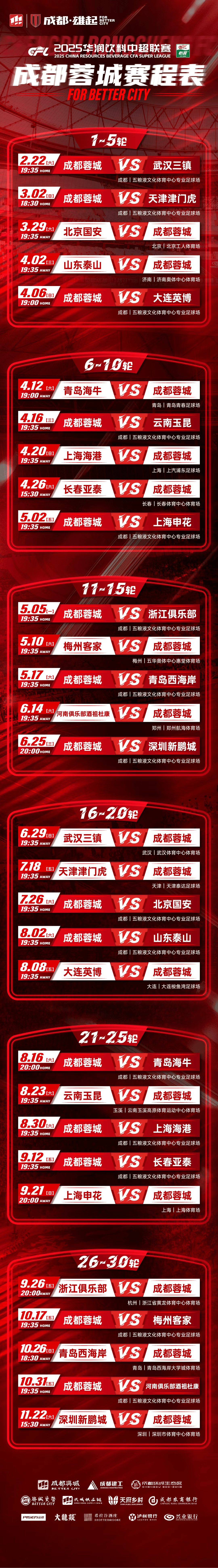 星空体育活动-关于超级联赛陷入激烈争夺，胜负难料的信息